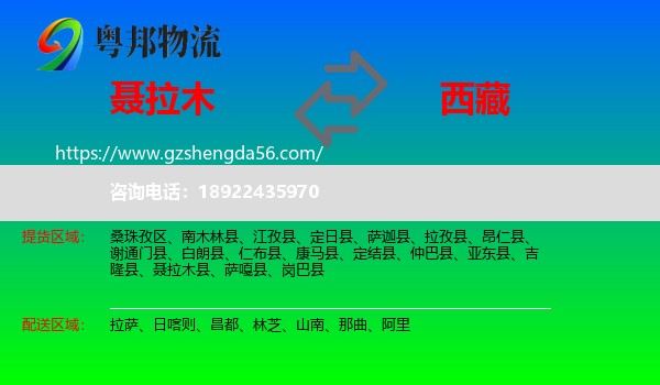 聂拉木县到西藏物流专线