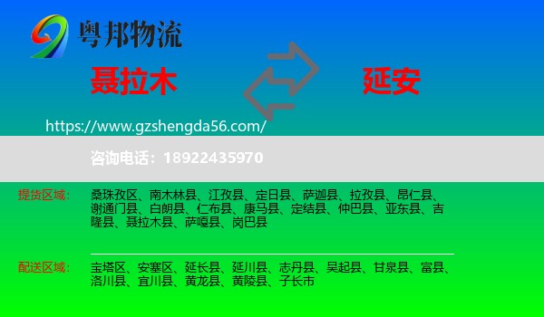 聂拉木县到延安物流专线