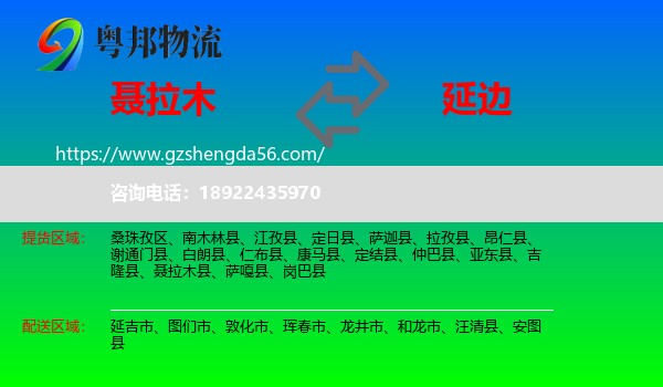 聂拉木县到延边物流专线
