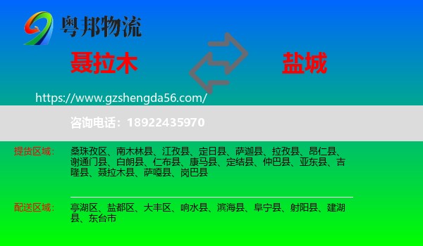 聂拉木县到盐城物流专线