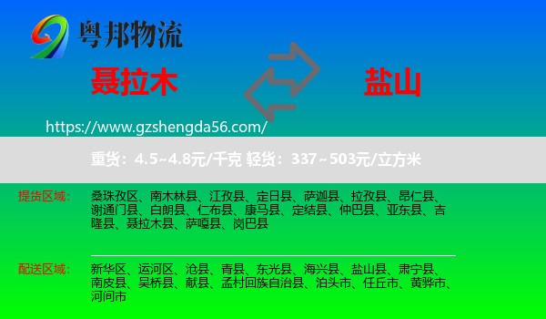 聂拉木县到盐山县物流专线
