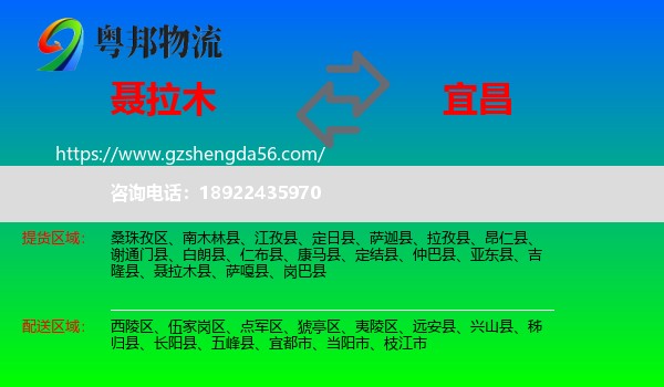 聂拉木县到宜昌物流专线