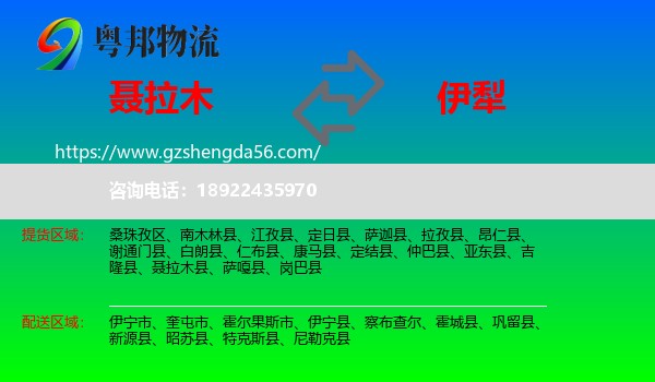 聂拉木县到伊犁物流专线