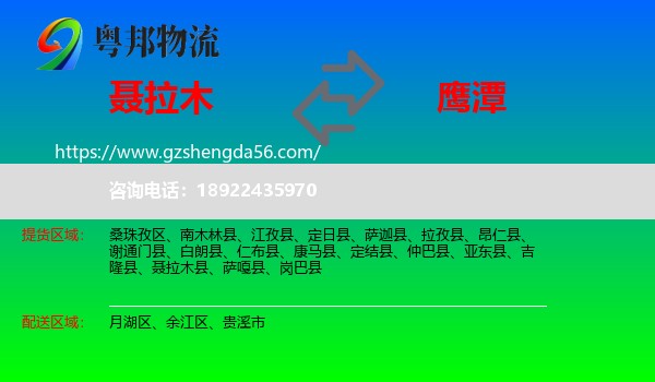 聂拉木县到鹰潭物流专线