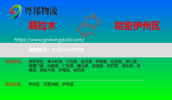 聂拉木县到伊州区物流专线
