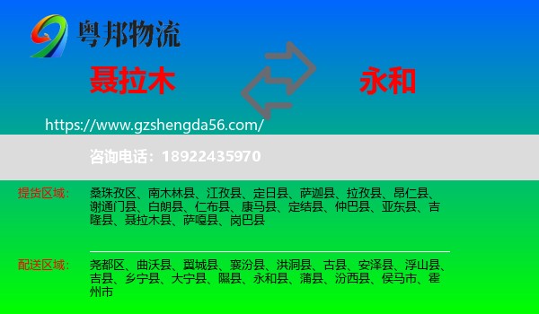 聂拉木县到永和县物流专线