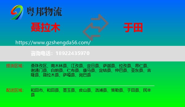聂拉木县到于田县物流专线
