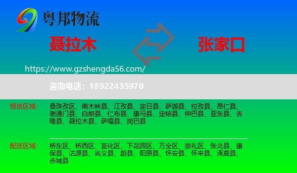 聂拉木县到张家口物流专线