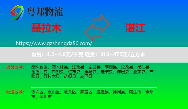 聂拉木县到湛江物流专线