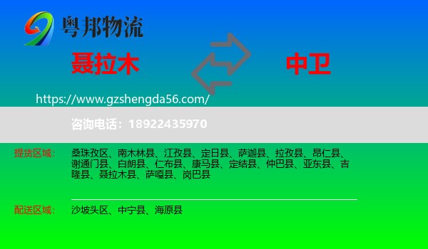 聂拉木县到中卫物流专线