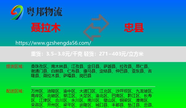 聂拉木县到忠县物流专线
