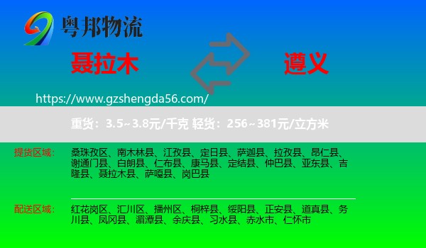 聂拉木县到遵义物流专线