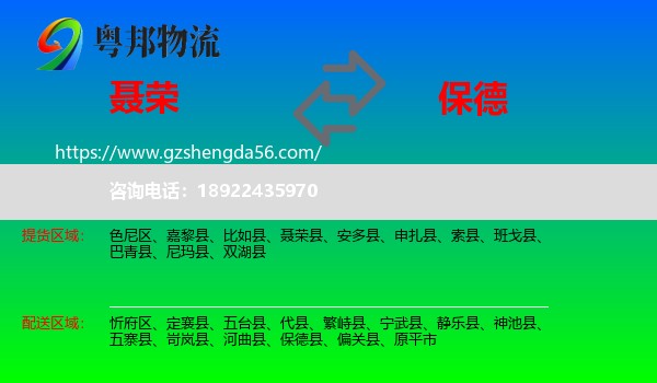 聂荣县到保德县物流专线