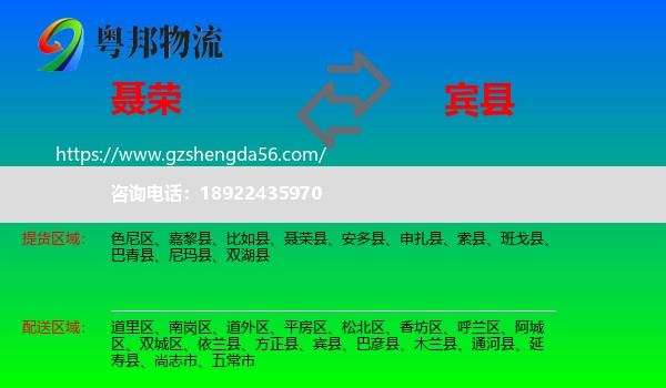 聂荣县到宾县物流专线