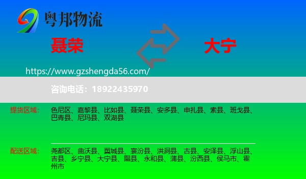 聂荣县到大宁县物流专线