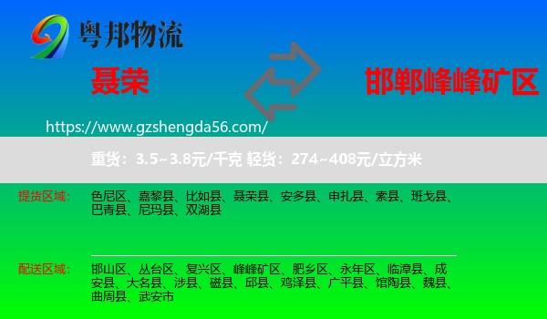 聂荣县到峰峰矿区物流专线