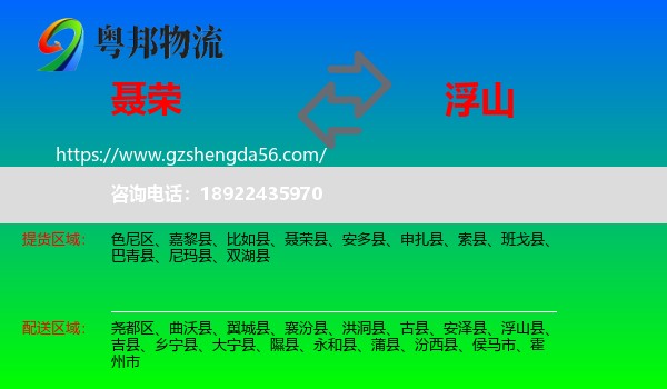 聂荣县到浮山县物流专线