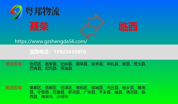 聂荣县到临西县物流专线