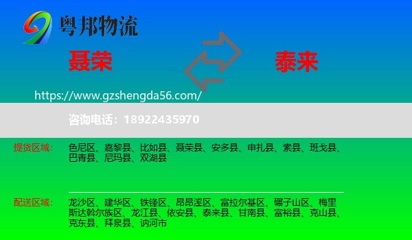 聂荣县到泰来县物流专线