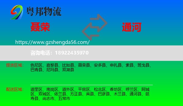 聂荣县到通河县物流专线