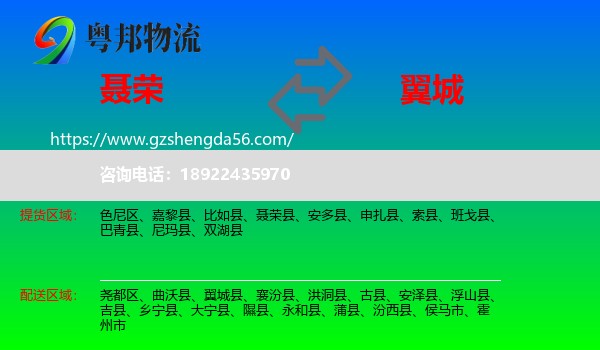 聂荣县到翼城县物流专线