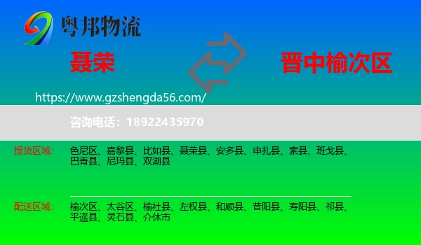 聂荣县到榆次区物流专线