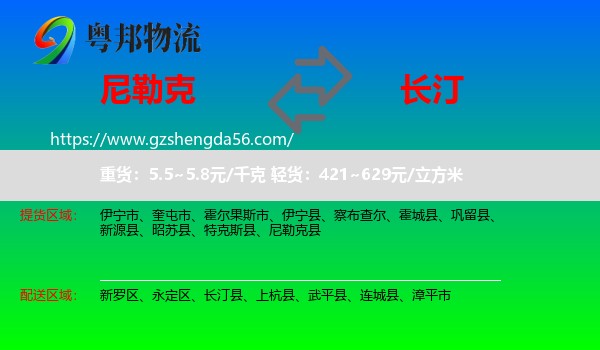 尼勒克县到长汀县物流专线