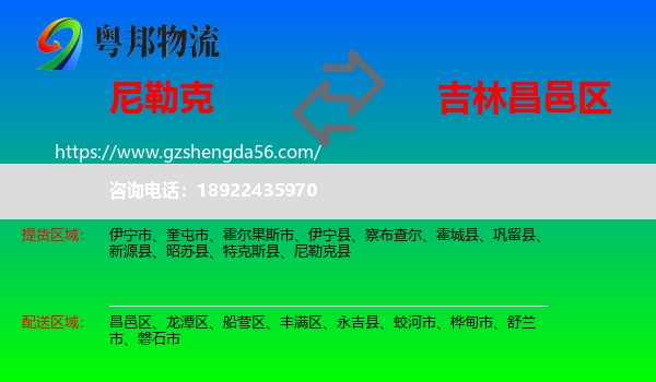 尼勒克县到昌邑区物流专线