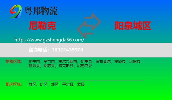 尼勒克县到城区物流专线