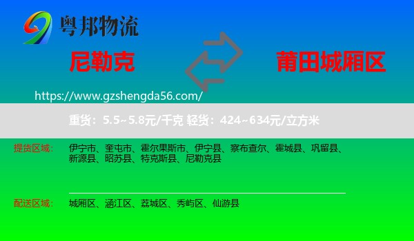 尼勒克县到城厢区物流专线