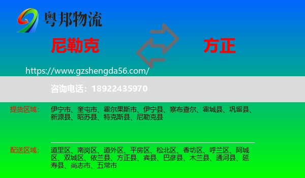 尼勒克县到方正县物流专线