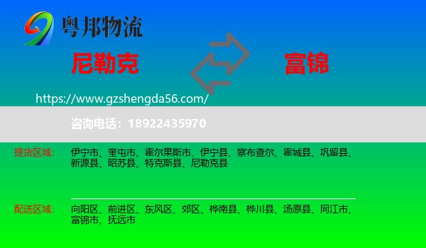 尼勒克县到富锦市物流专线