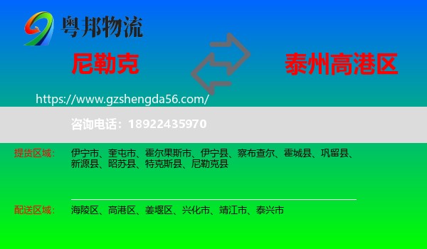 尼勒克县到高港区物流专线