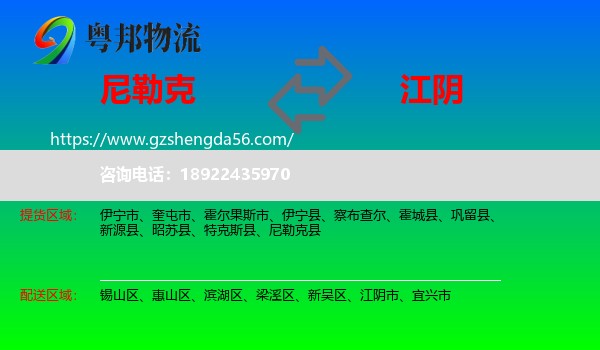 尼勒克县到江阴市物流专线