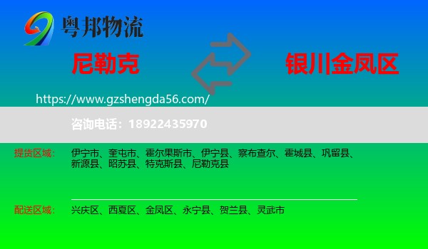 尼勒克县到金凤区物流专线