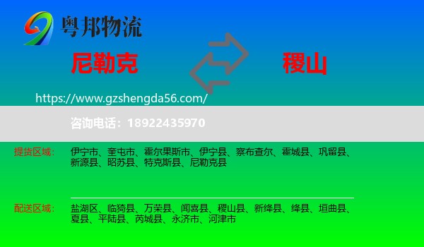尼勒克县到稷山县物流专线