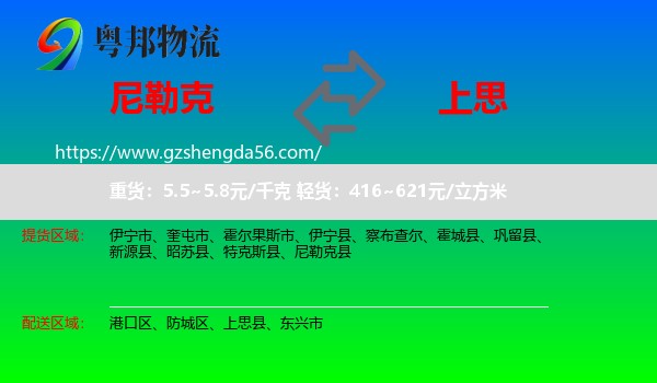 尼勒克县到上思县物流专线