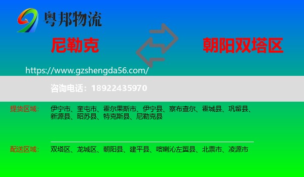 尼勒克县到双塔区物流专线