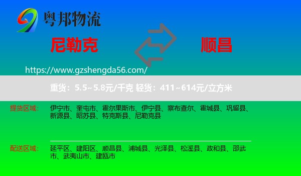 尼勒克县到顺昌县物流专线