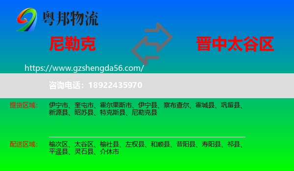 尼勒克县到太谷区物流专线