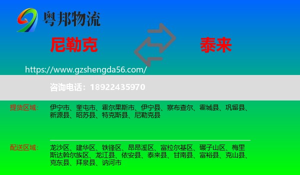 尼勒克县到泰来县物流专线