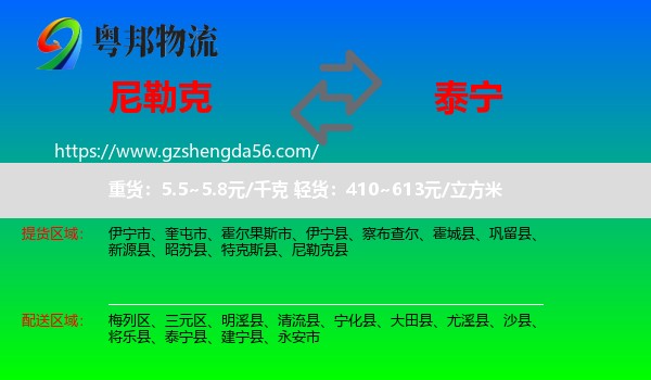 尼勒克县到泰宁县物流专线