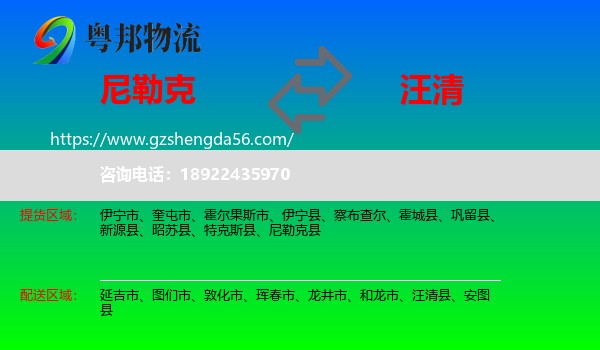 尼勒克县到汪清县物流专线