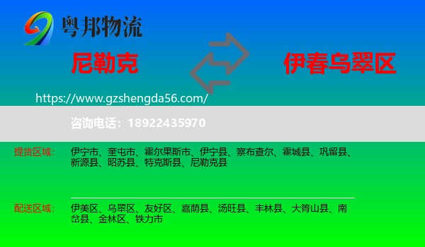 尼勒克县到乌翠区物流专线