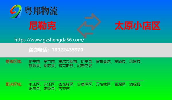 尼勒克县到小店区物流专线