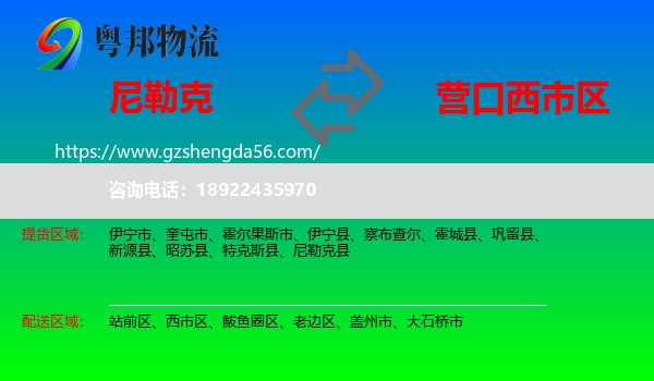 尼勒克县到西市区物流专线