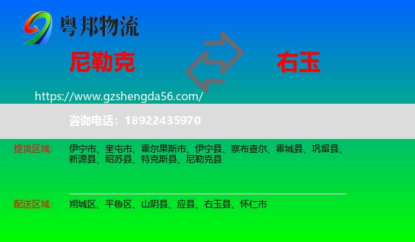 尼勒克县到右玉县物流专线