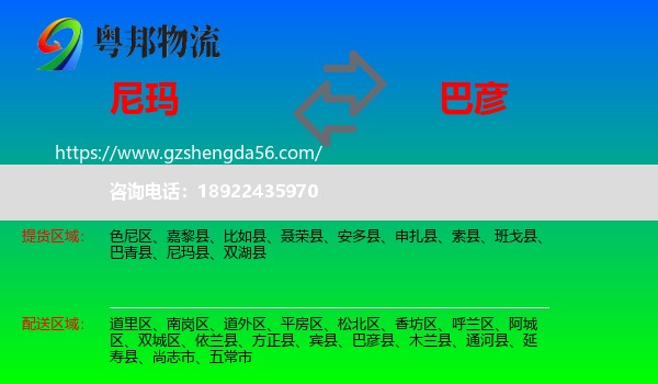 尼玛县到巴彦县物流专线