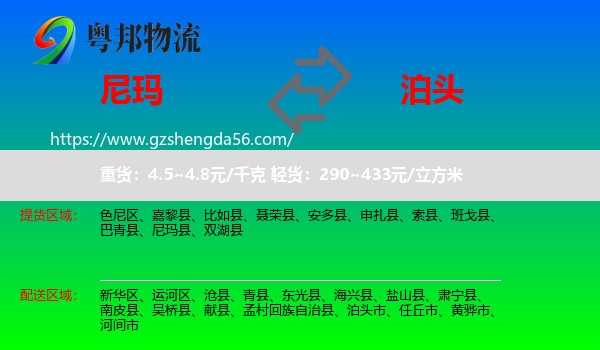 尼玛县到泊头市物流专线