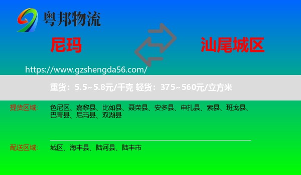 尼玛县到城区物流专线